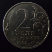 Продам 2 рубля 2001 с Гагариным ММД