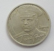 Монета 2 руб. 2001 года с Гагариным