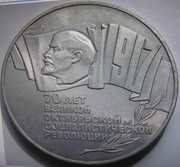 Куплю монету 5руб 1987г ( 70лет Революции ).