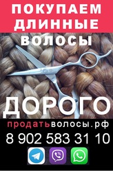 ДОРОГО Покупаем волосы в Перми!