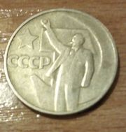 Продам СССР - 50 копеек 1967 года 